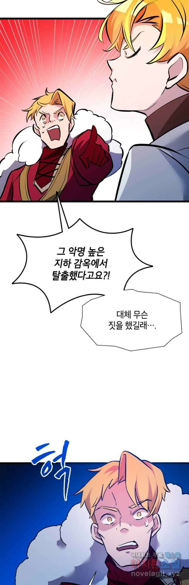 초월급 엑스트라의 공략집 32화 44