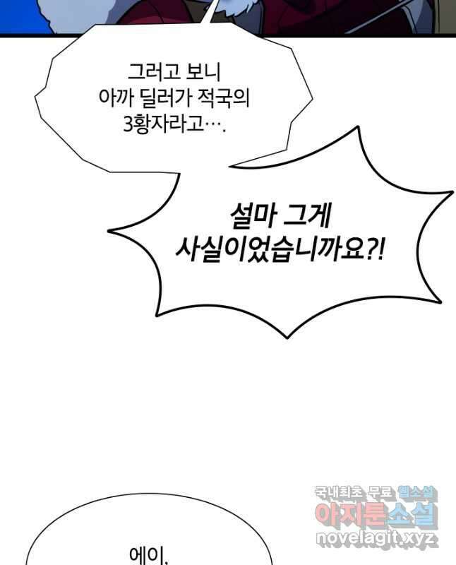초월급 엑스트라의 공략집 32화 45