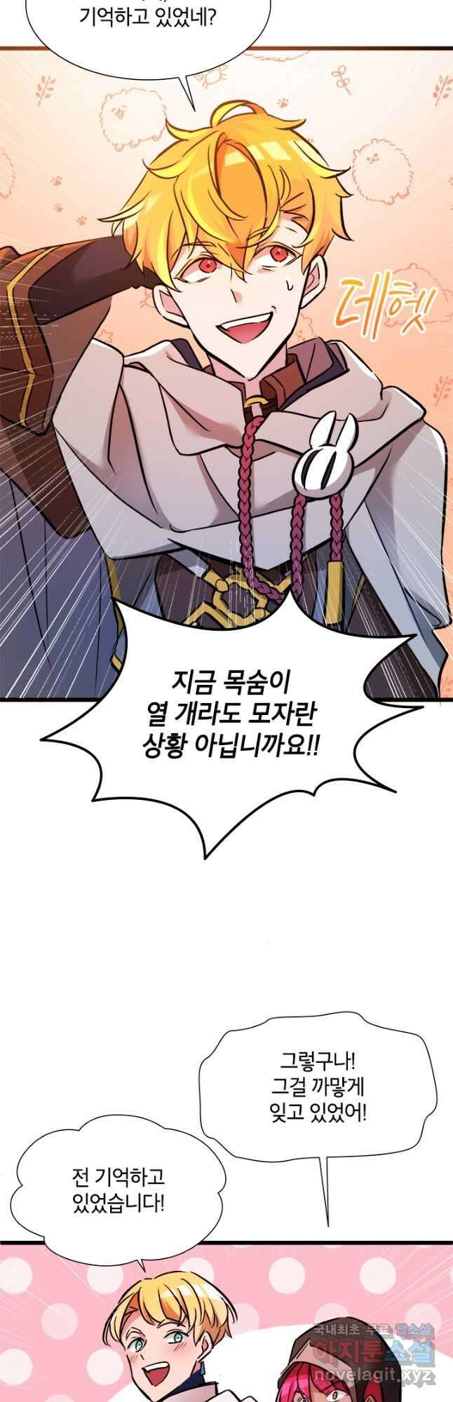 초월급 엑스트라의 공략집 32화 46