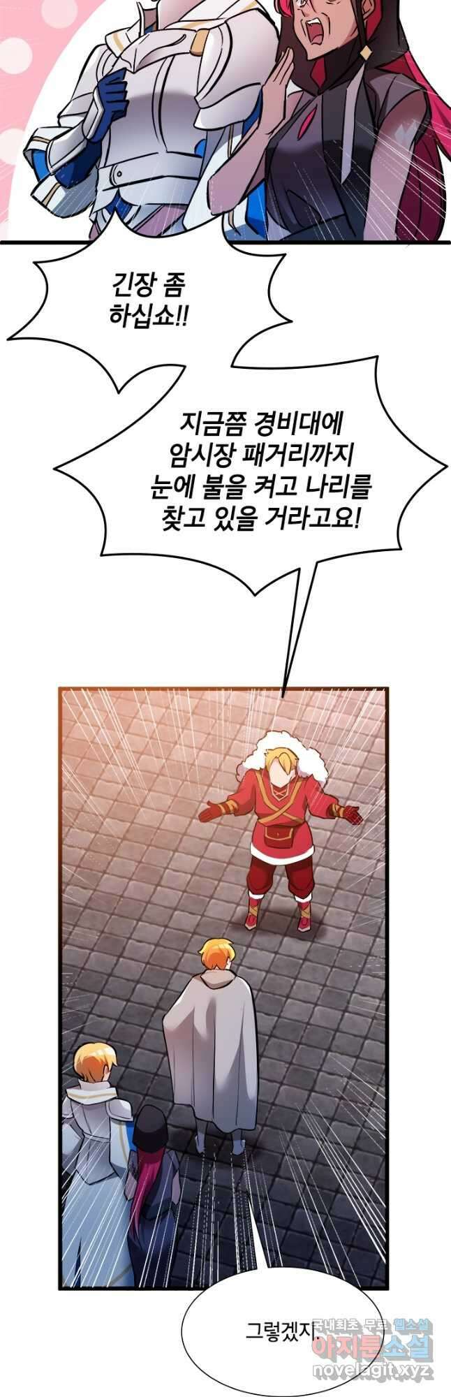 초월급 엑스트라의 공략집 32화 47