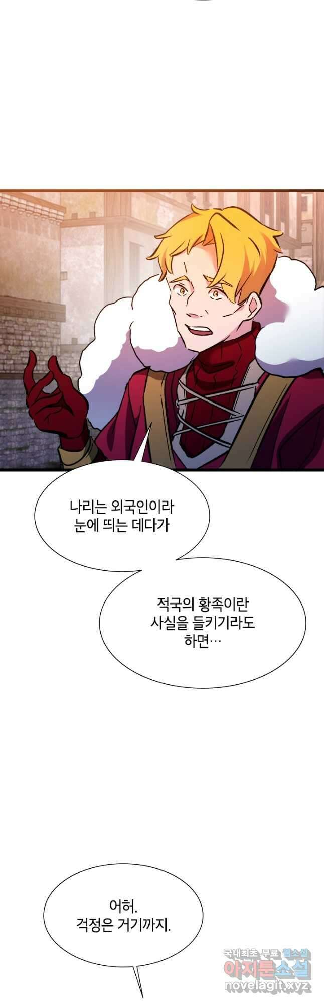 초월급 엑스트라의 공략집 32화 48