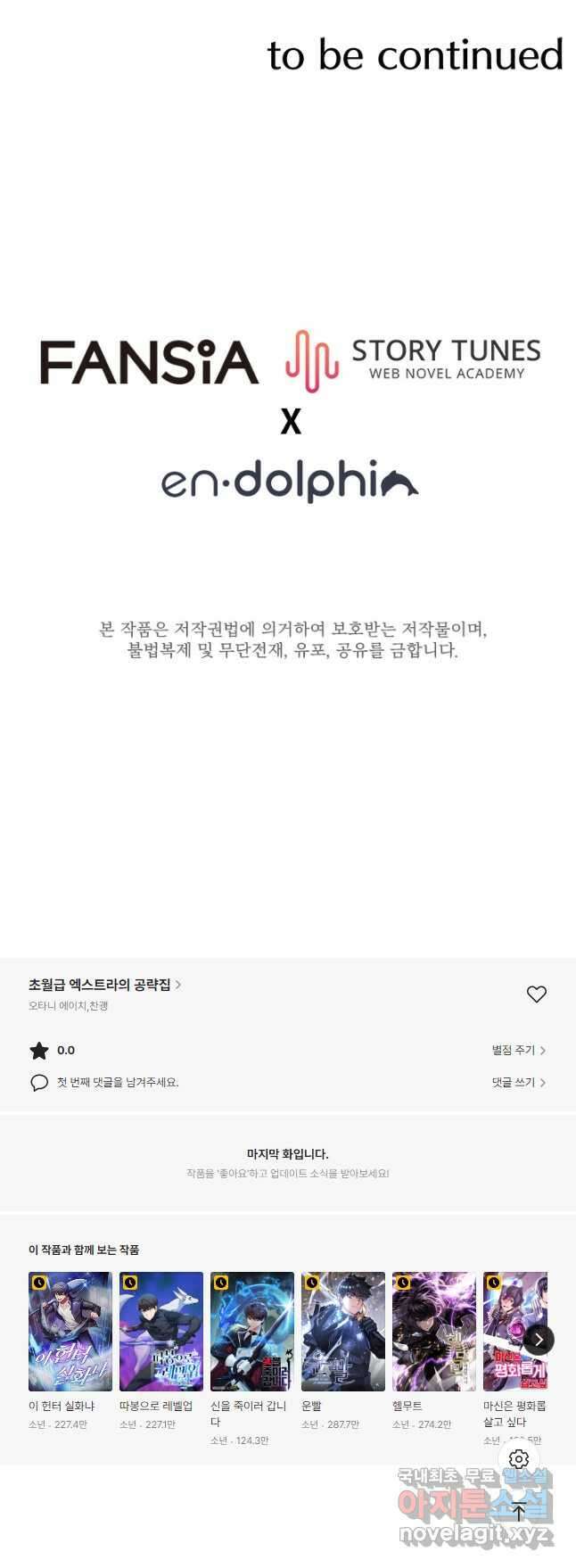 초월급 엑스트라의 공략집 32화 50