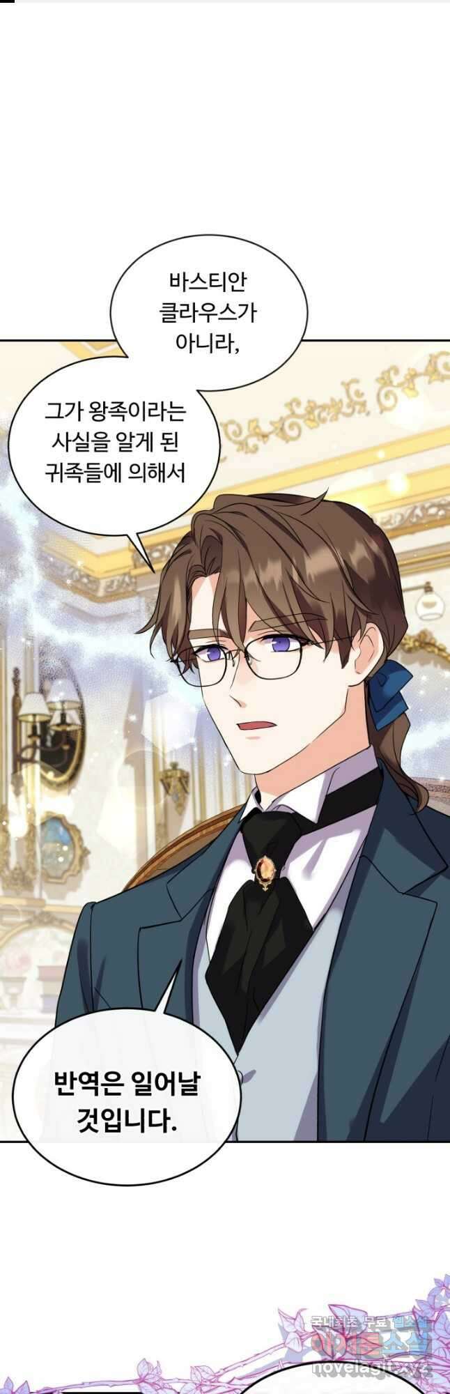 여왕님 안 돼요! 68화 1