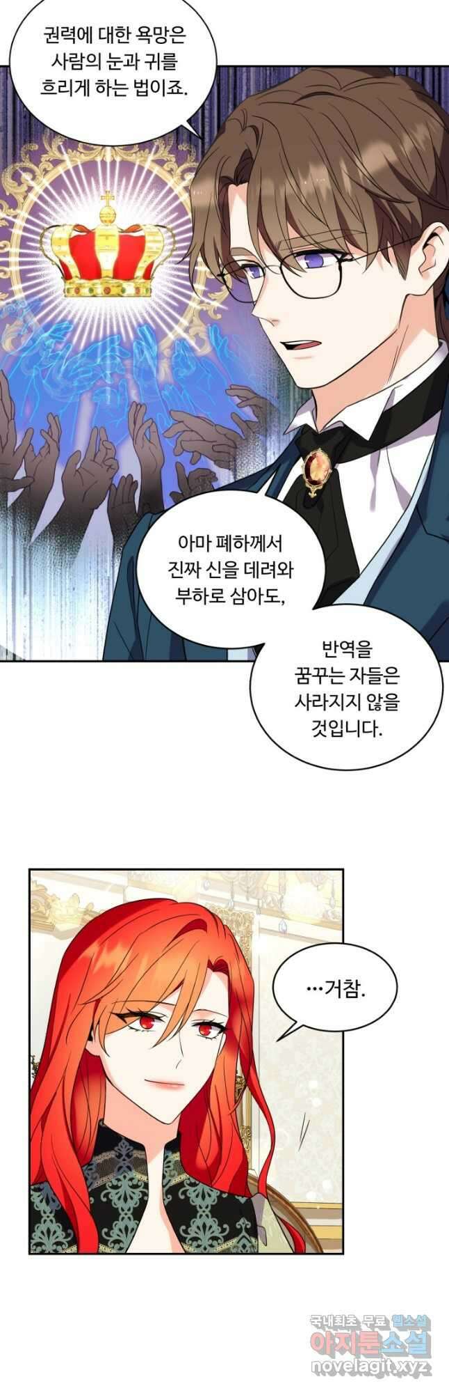 여왕님 안 돼요! 68화 3