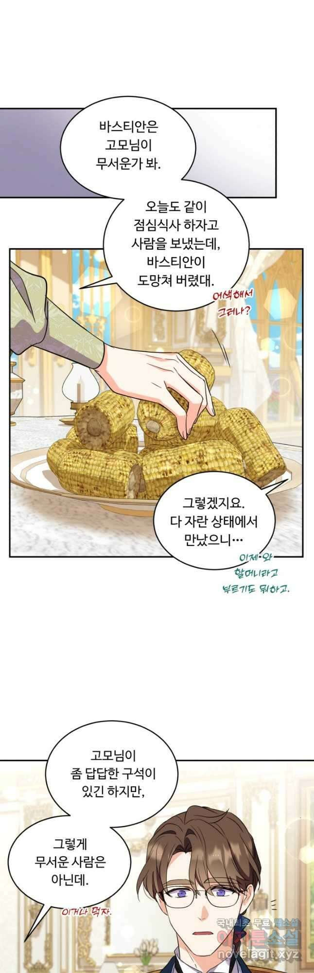 여왕님 안 돼요! 68화 4