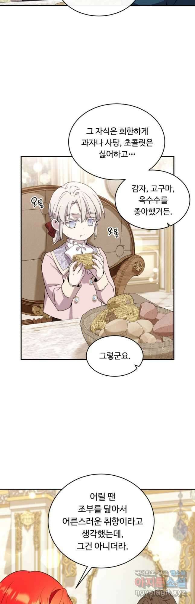 여왕님 안 돼요! 68화 7