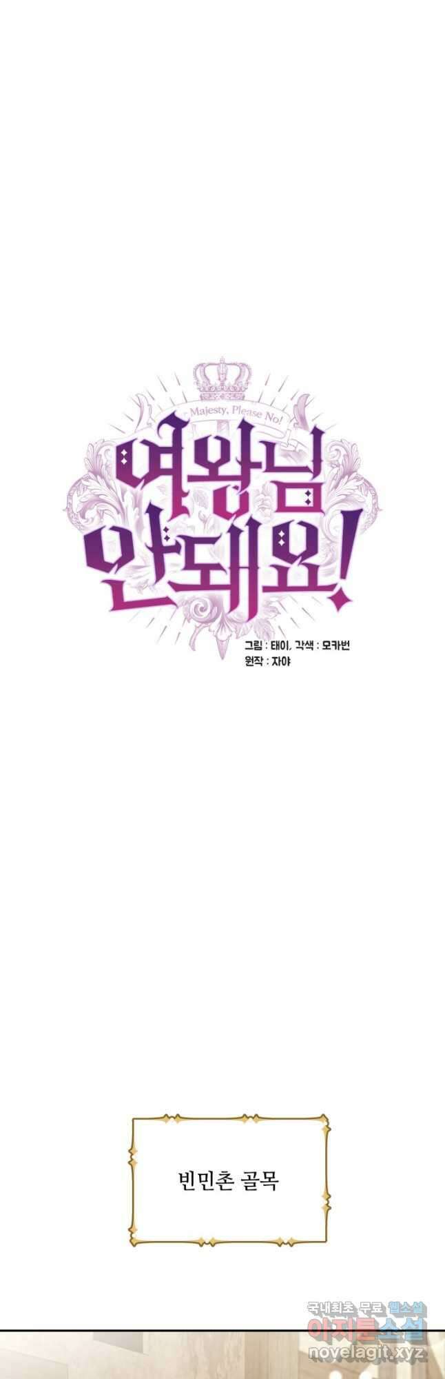 여왕님 안 돼요! 68화 10