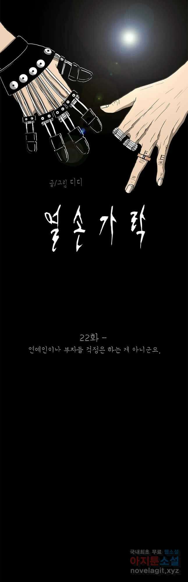 열 손가락 22화 10