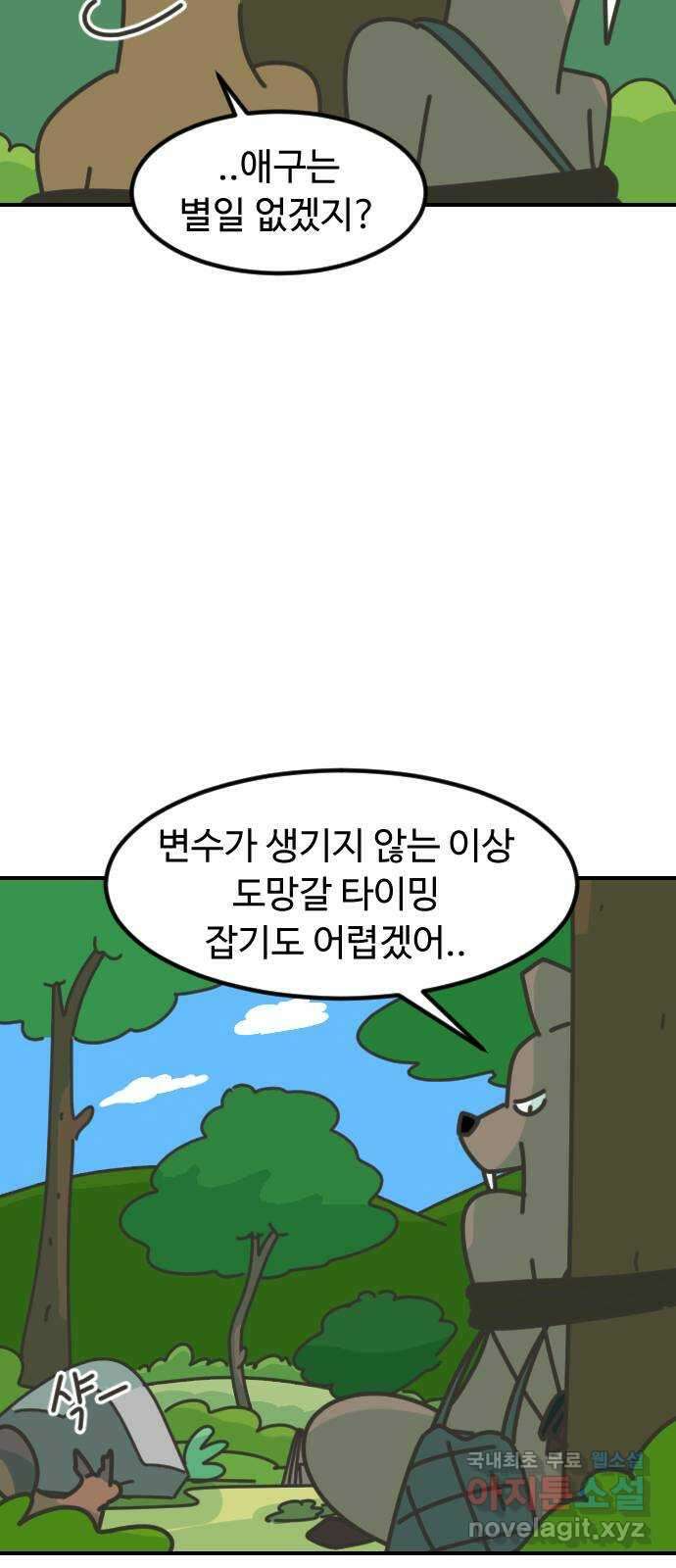 애구애구 16화 3