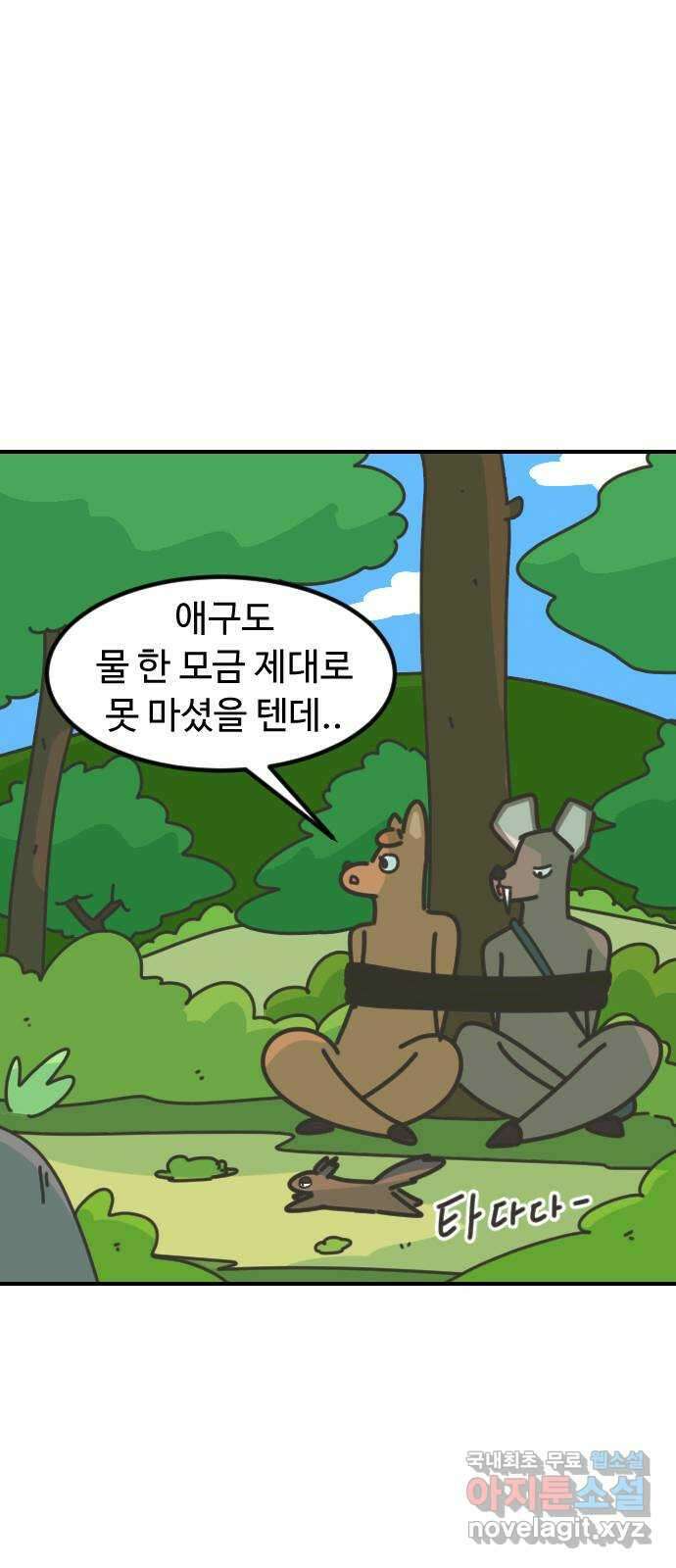 애구애구 16화 4