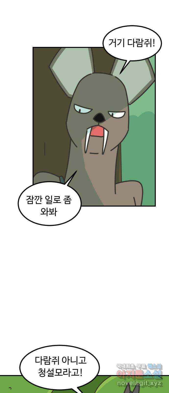 애구애구 16화 5