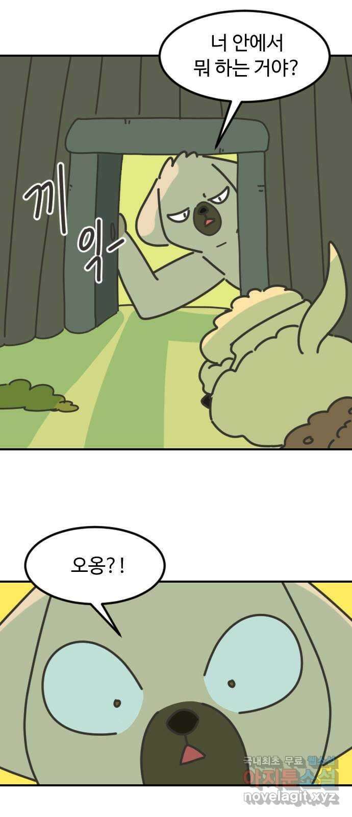 애구애구 16화 10