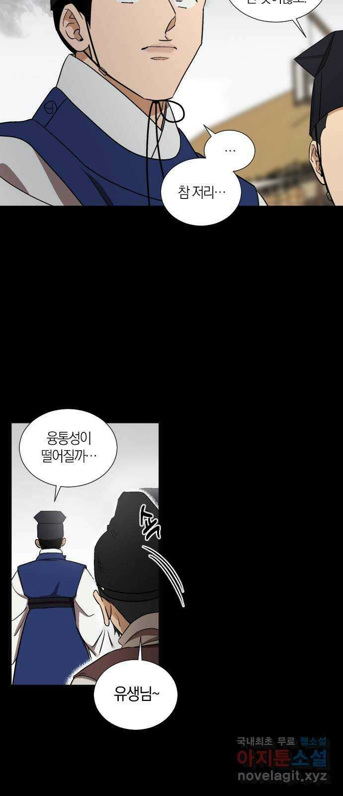 왕세자 입학도 109장 명경 2