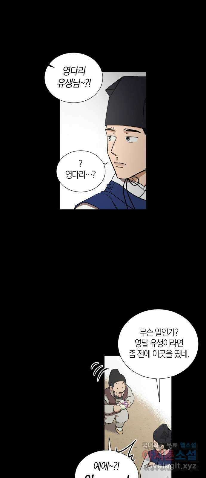 왕세자 입학도 109장 명경 3