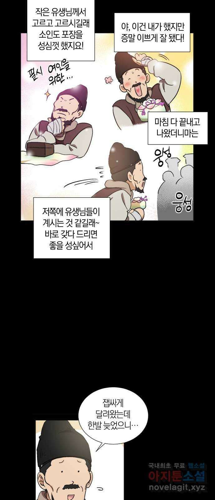 왕세자 입학도 109장 명경 5