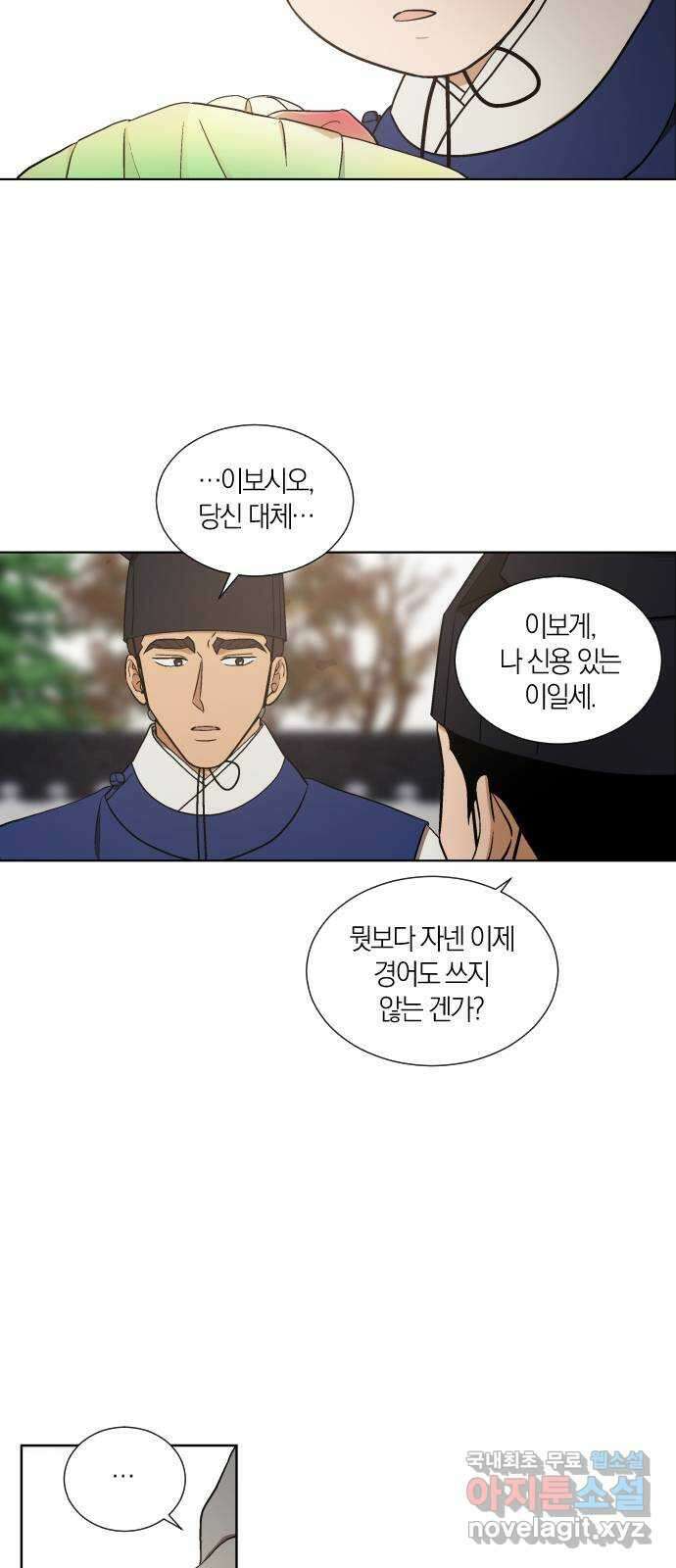 왕세자 입학도 109장 명경 8