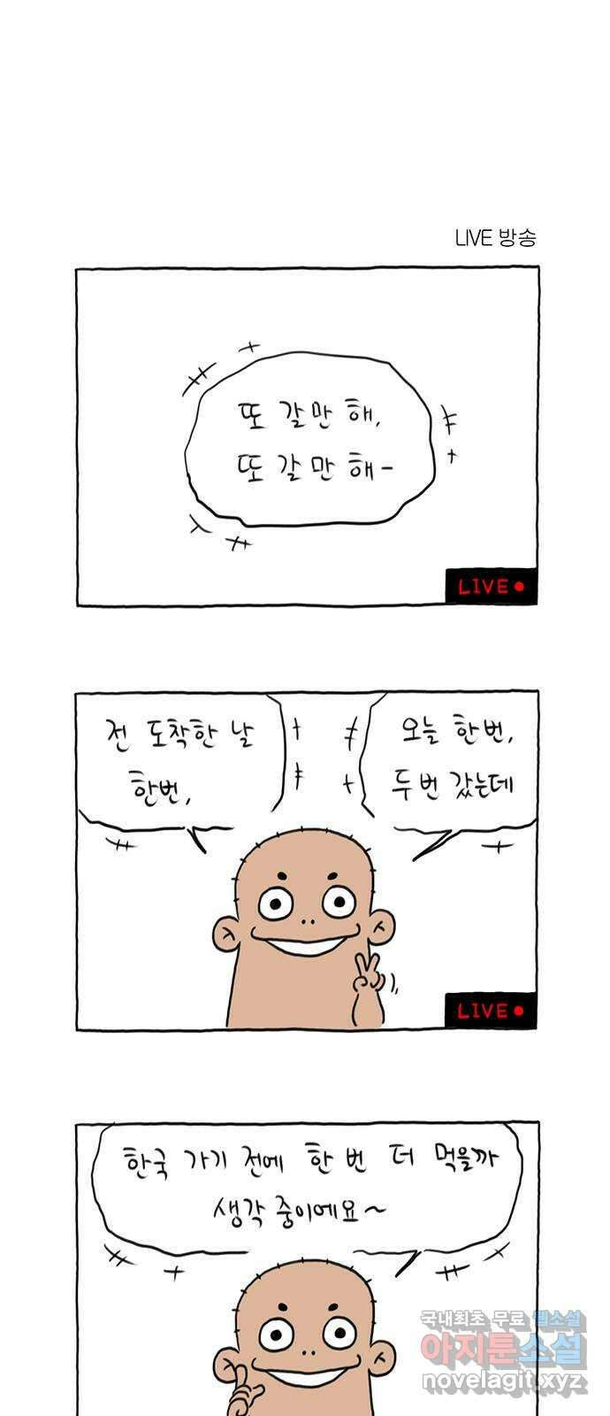 이종 격투기 9화 1
