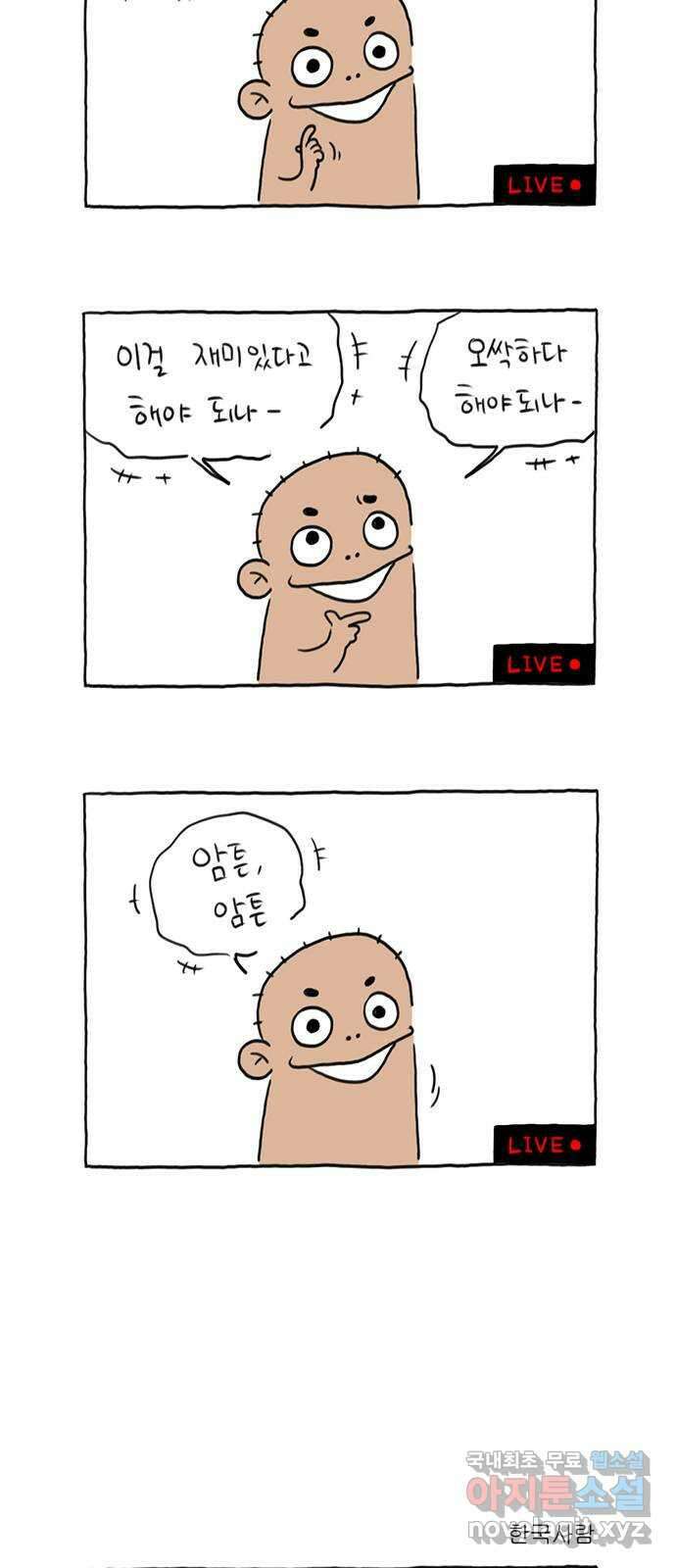 이종 격투기 9화 3