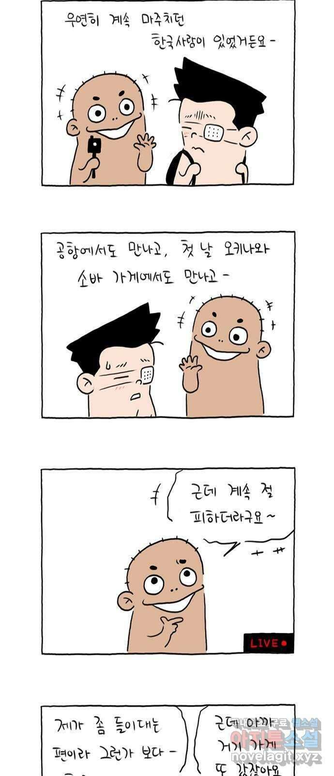 이종 격투기 9화 4
