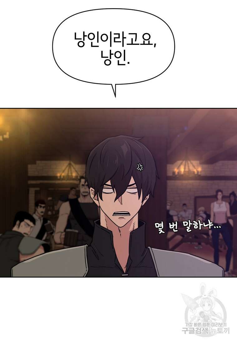 나 홀로 무공 13화 5