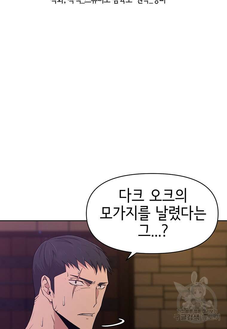 나 홀로 무공 13화 7