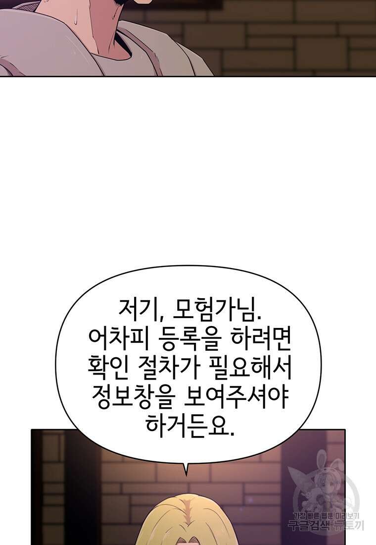 나 홀로 무공 13화 8