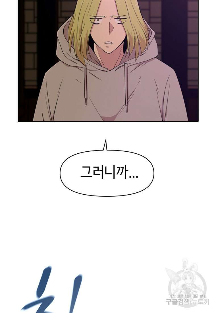 나 홀로 무공 13화 9