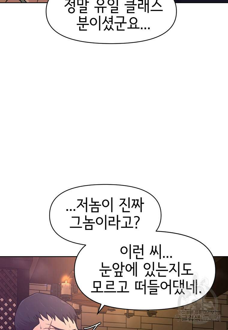 나 홀로 무공 13화 11