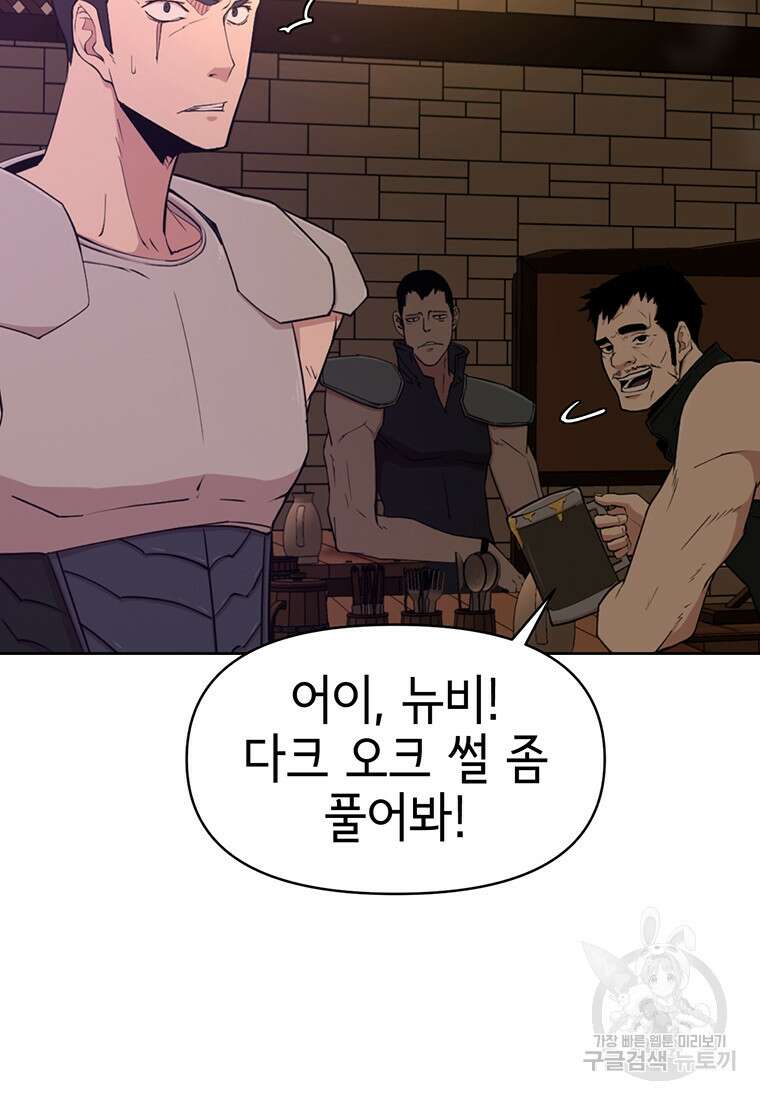 나 홀로 무공 13화 12