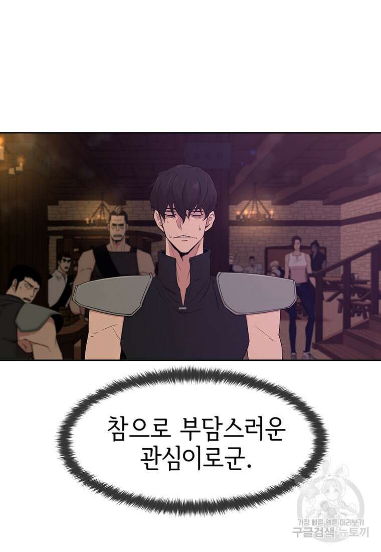 나 홀로 무공 13화 13