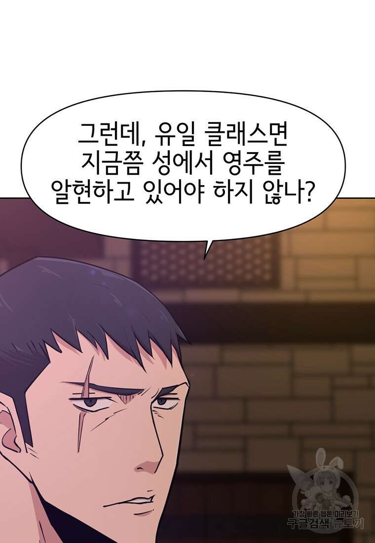 나 홀로 무공 13화 14