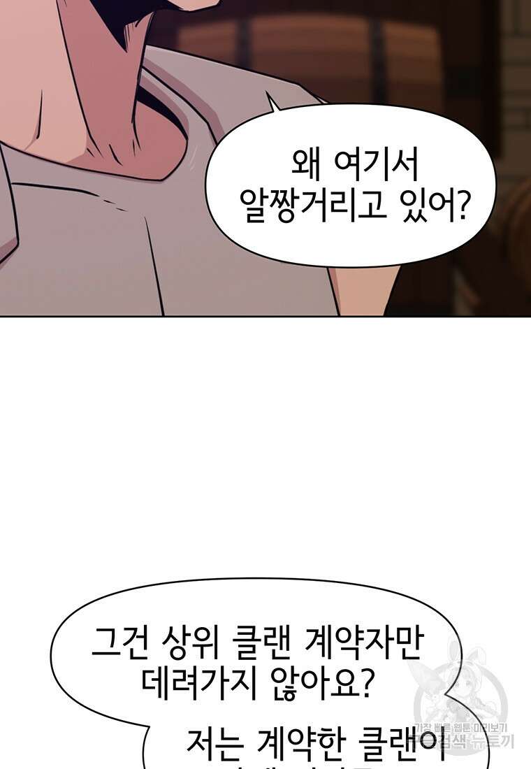 나 홀로 무공 13화 15