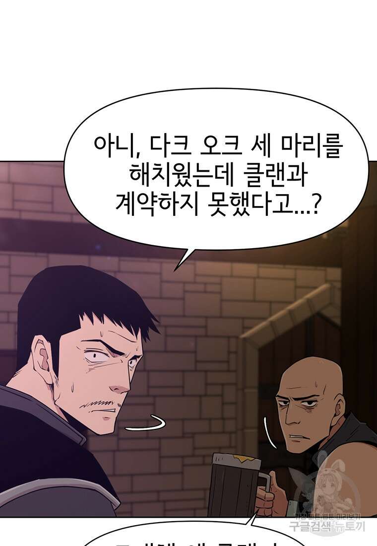 나 홀로 무공 13화 17