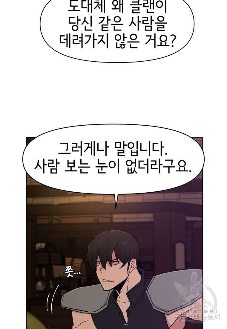 나 홀로 무공 13화 18