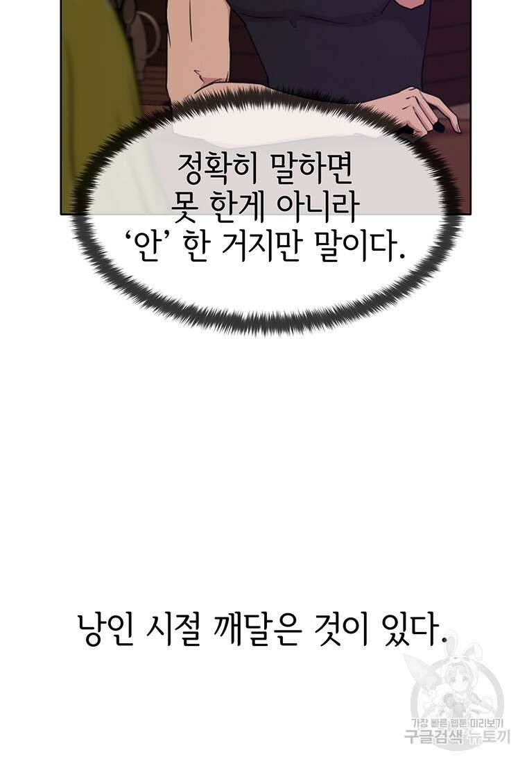 나 홀로 무공 13화 19