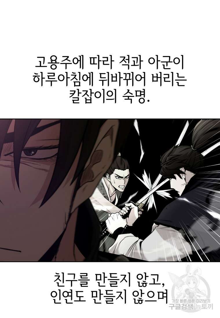 나 홀로 무공 13화 20