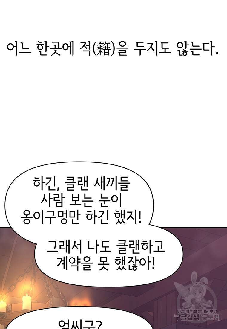 나 홀로 무공 13화 21