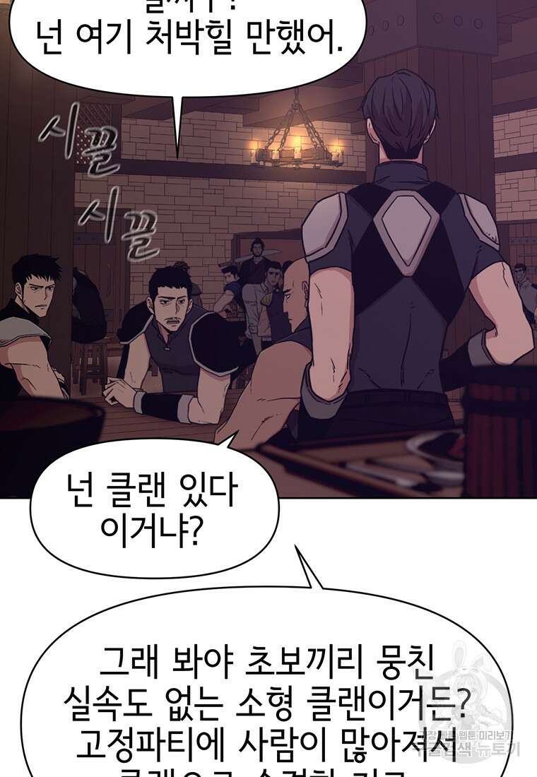 나 홀로 무공 13화 22