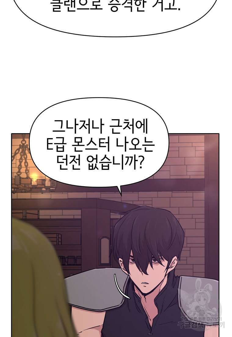 나 홀로 무공 13화 23