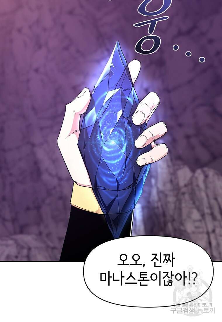 나 홀로 무공 16화 3