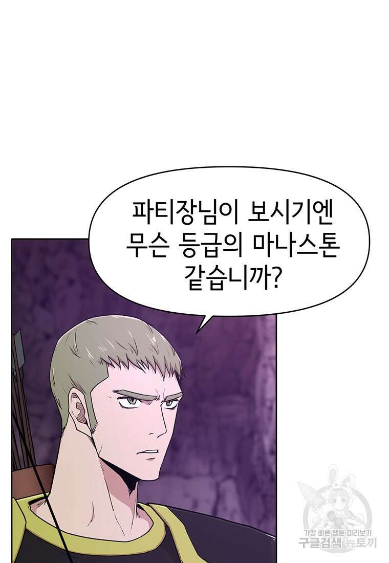 나 홀로 무공 16화 7