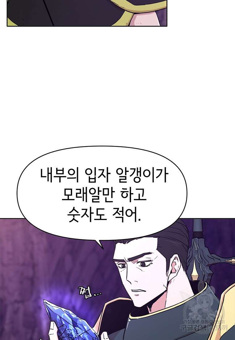 나 홀로 무공 16화 8