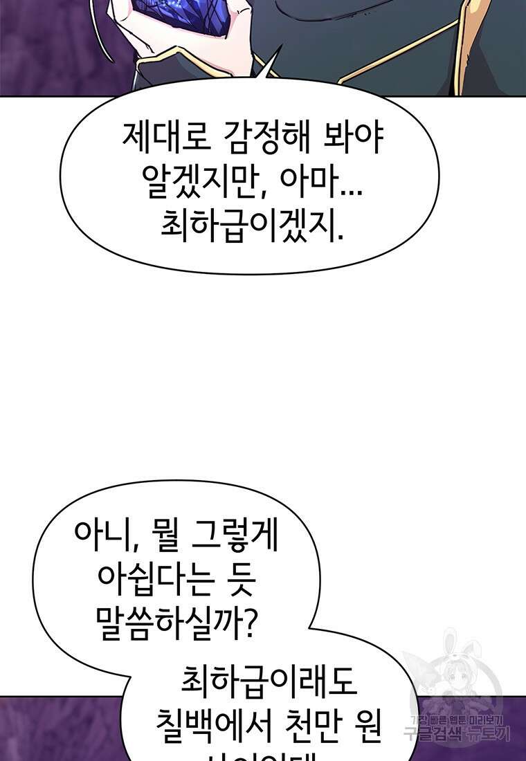 나 홀로 무공 16화 9