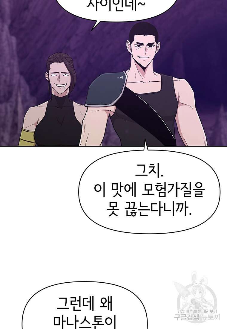나 홀로 무공 16화 10