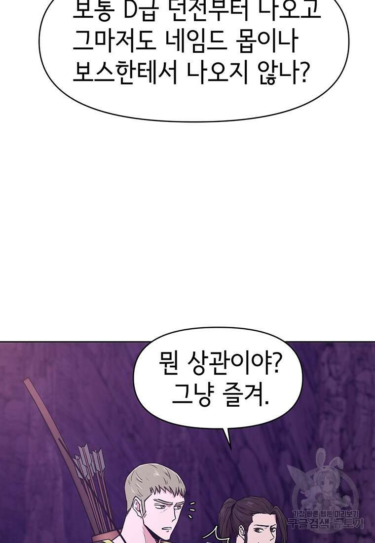 나 홀로 무공 16화 12