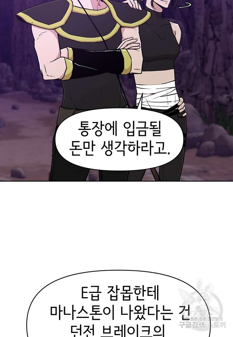 나 홀로 무공 16화 13