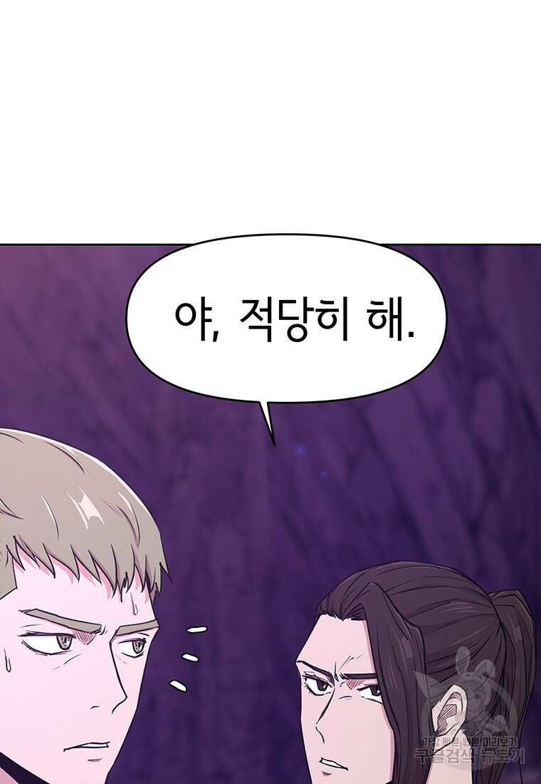 나 홀로 무공 16화 15