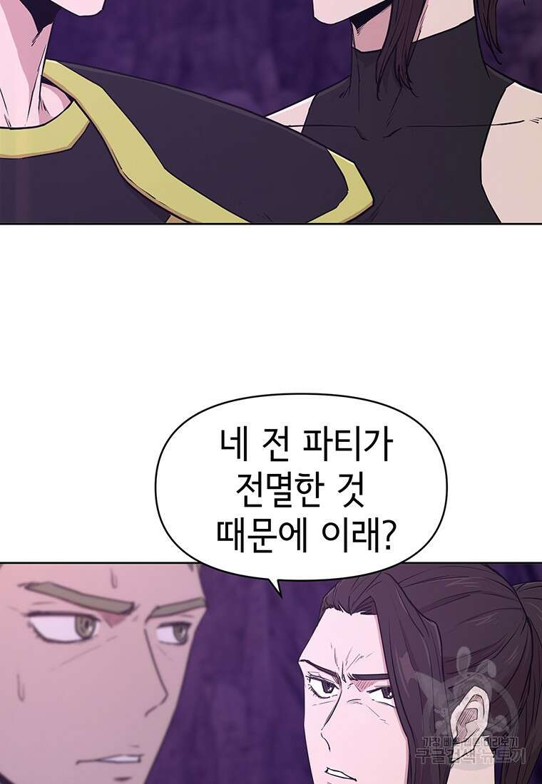 나 홀로 무공 16화 16