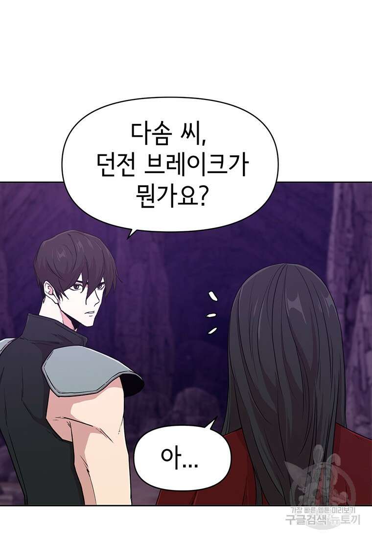 나 홀로 무공 16화 19