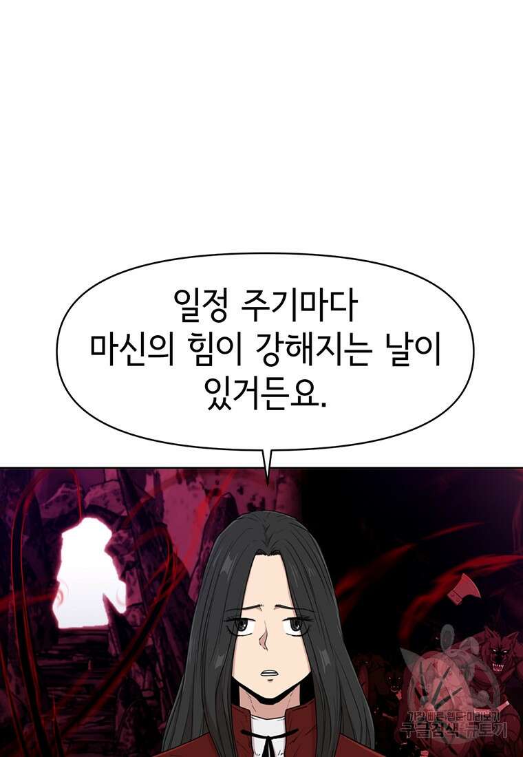 나 홀로 무공 16화 20